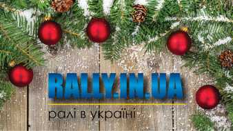 Ралли 2019